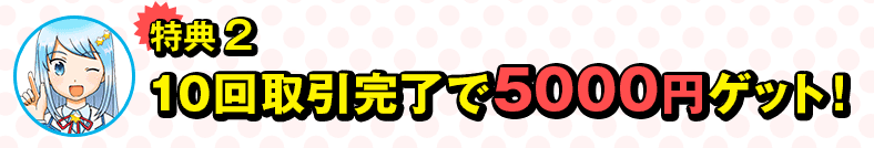 ファイブスターズオプションBOFXキャンペーン情報画像