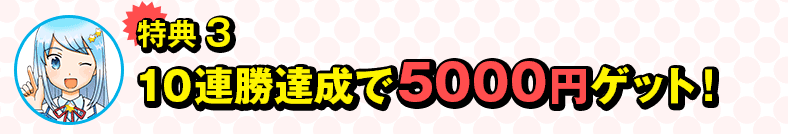 ファイブスターズオプションBOFXキャンペーン情報画像