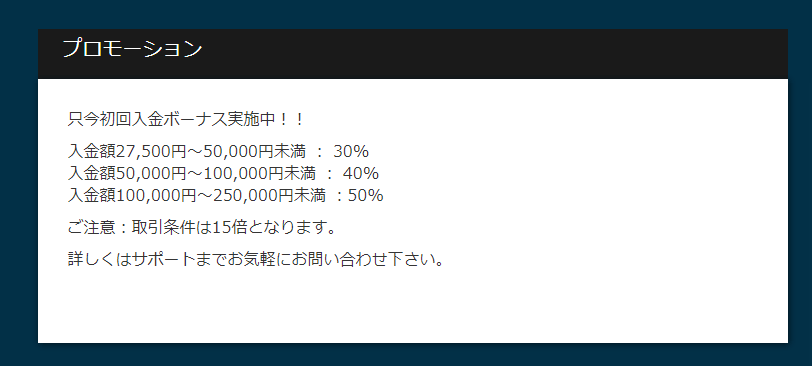 オプションビット初回入金ボーナス画像