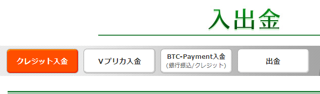 トレード200の入金画面