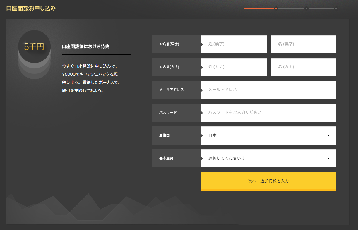 バイナリーオプションハイローオーストラリアの口座開設の説明画像