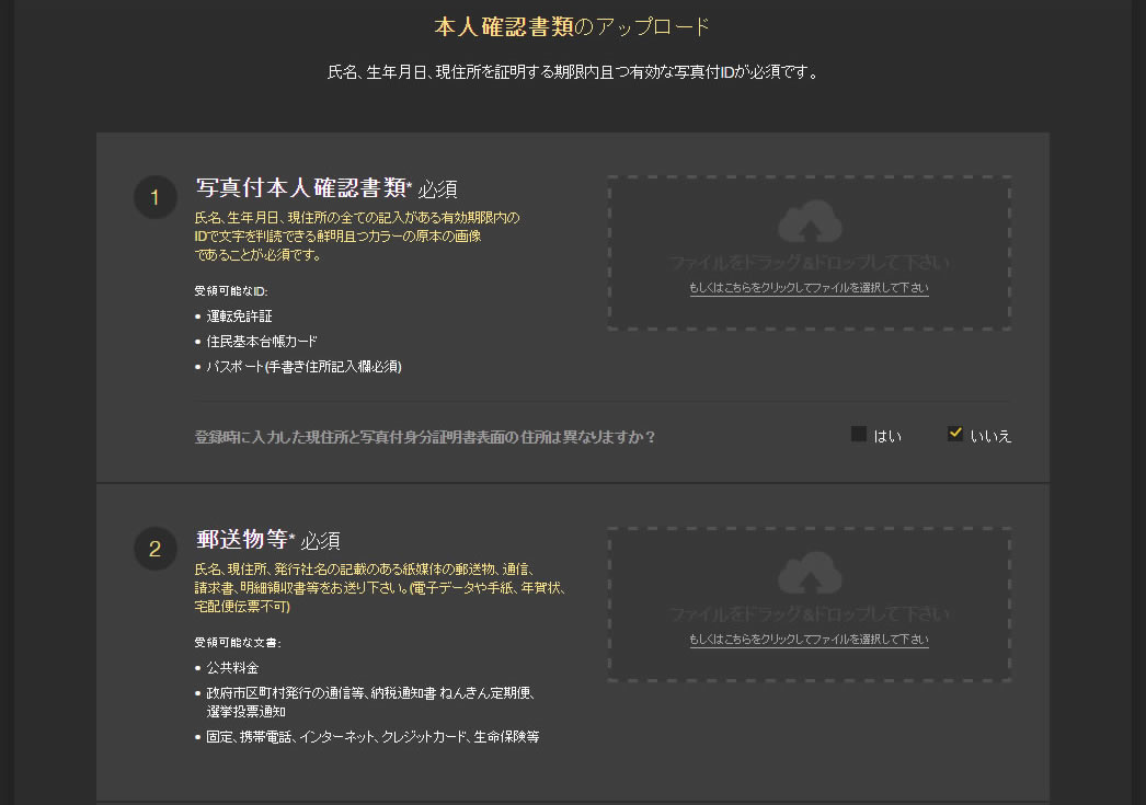 バイナリーオプションハイローオーストラリアの口座開設の説明身分証明書アップロード画像
