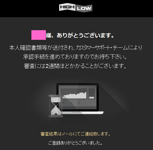 バイナリーオプションハイローオーストラリアの口座開設の説明身分証明書アップロード画像