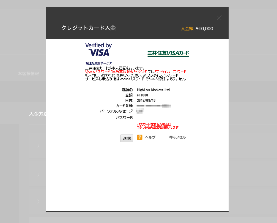 ハイローオーストラリアのクレジットカード入金画面