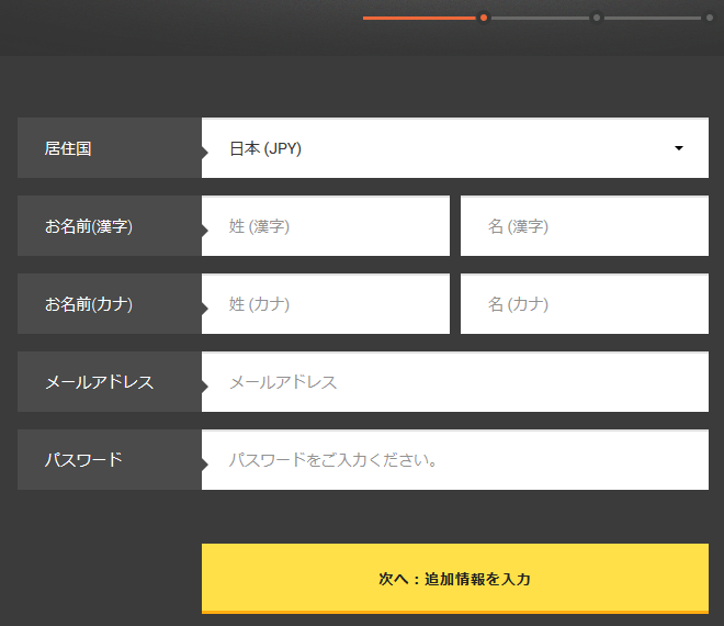 ハイローオーストラリア口座開設画面