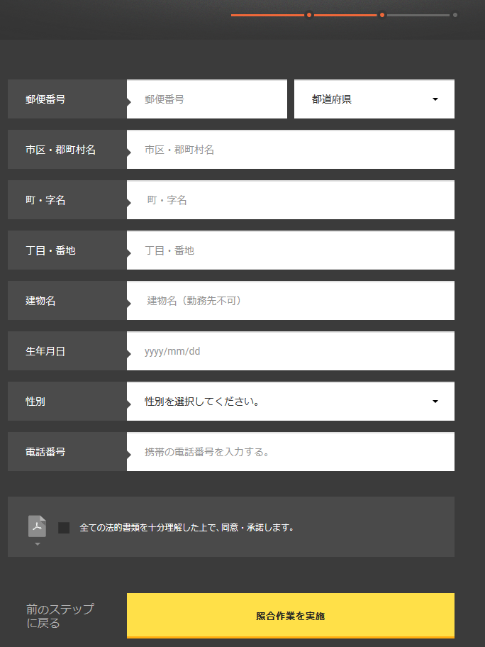 ハイローオーストラリア口座開設画面