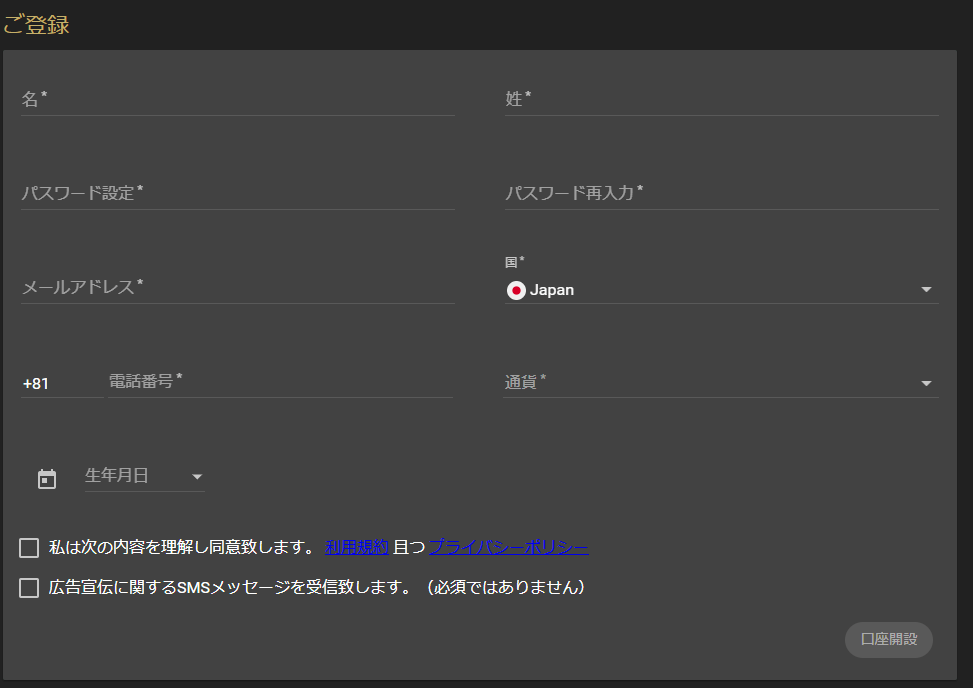 ファイブスターズマーケッツ口座開設入力