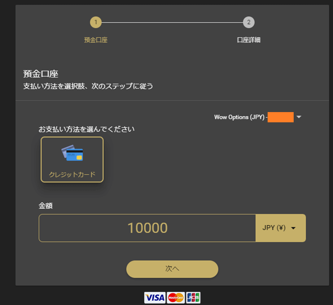 ファイブスターズマーケッツクレジットカード入金