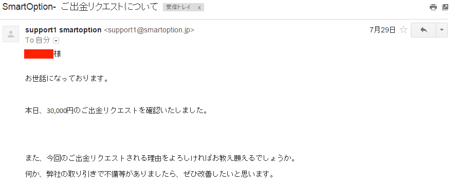 スマートオプション出金申請完了メール