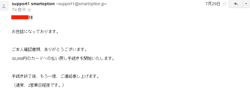 スマートオプション本人確認書類提出完了