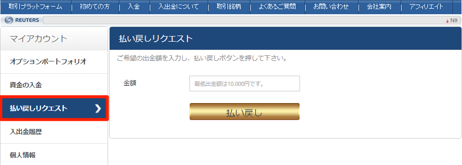 スマートオプション払い戻しリクエスト画面