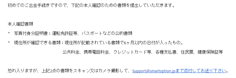 スマートオプション本人確認書類
