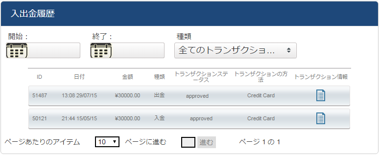 スマートオプション入出金画面