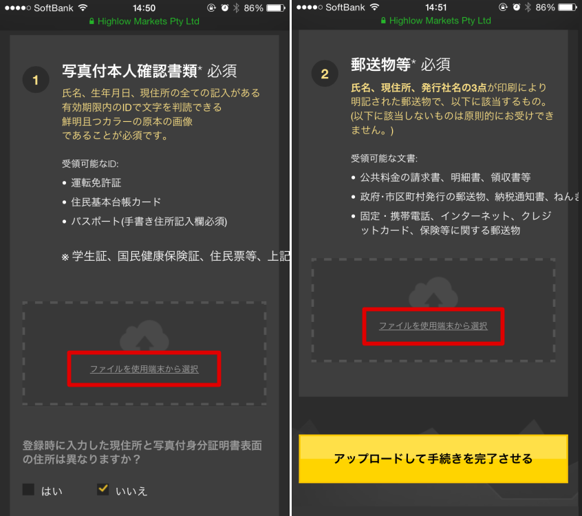 ハイローオーストラリア本人確認書類提出画面