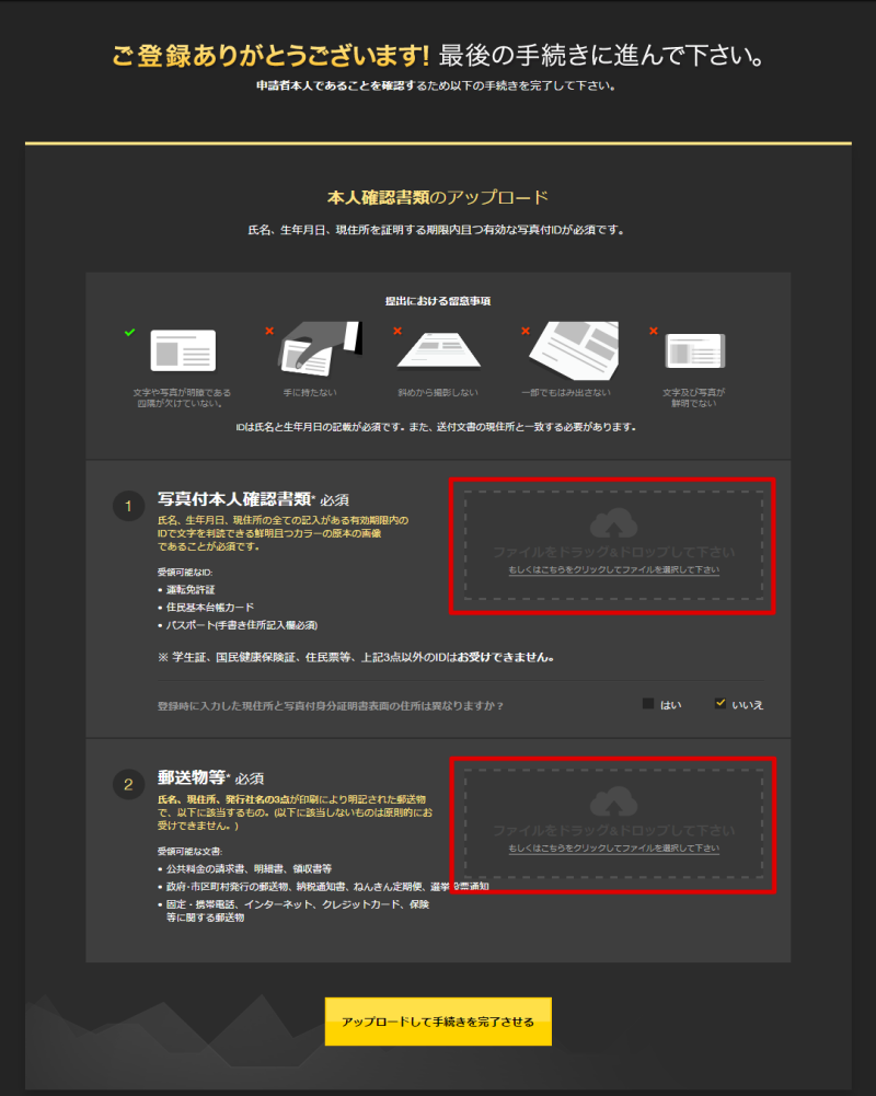 ハイローオーストラリア口座開設画面