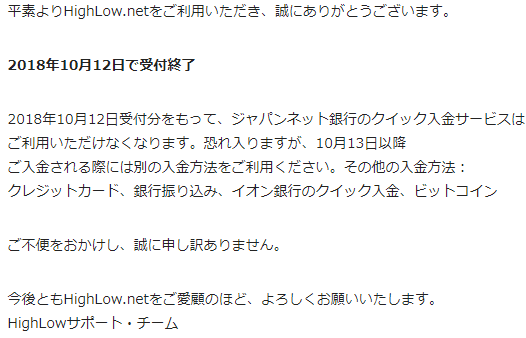 ジャパンネット銀行口座入金サービス終了