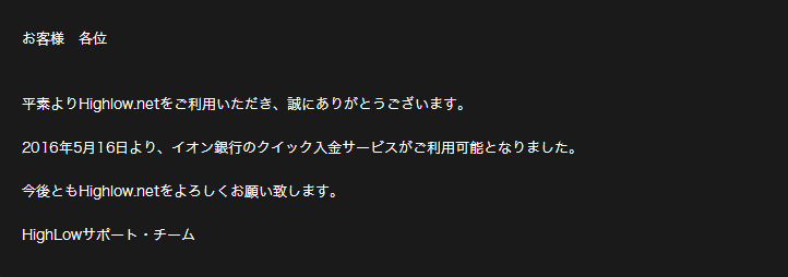 ハイローオーストラリアイオン銀行追加のお知らせ