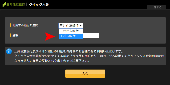 ハイローオーストラリアクイック入金画面