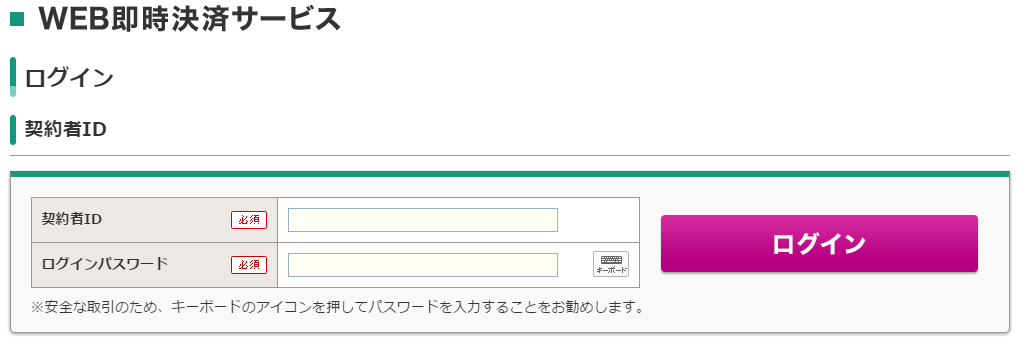 イオン銀行入金サービス