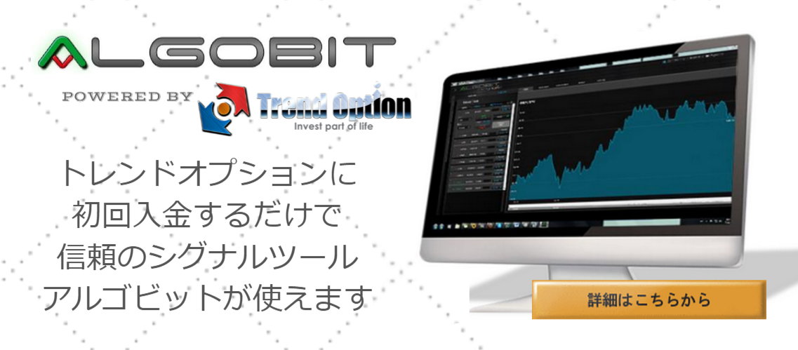 トレンドオプションキャンペーン記事