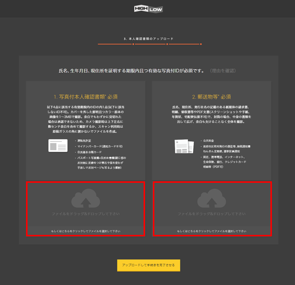 ハイローオーストラリア口座開設画面