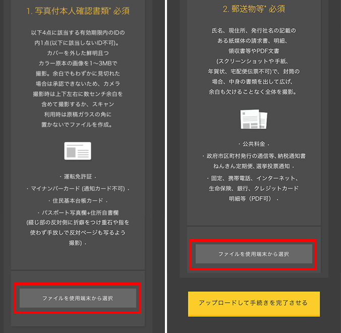 ハイローオーストラリア本人確認書類提出画面