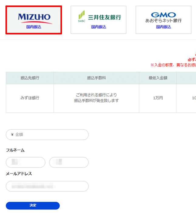 ザオプション みずほ銀行 国内振込方法