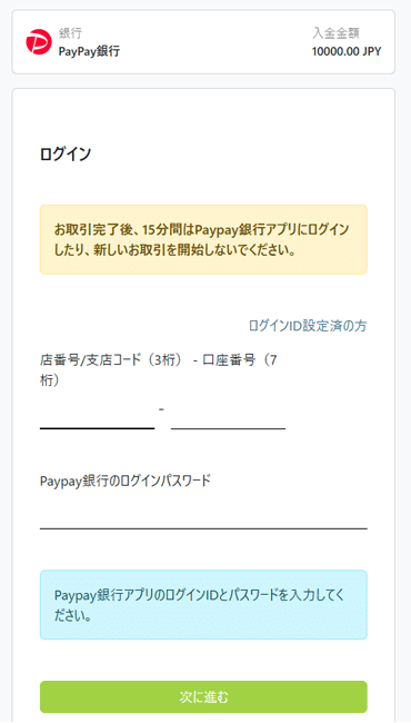 Theoptionの入金銀行振込入金画面