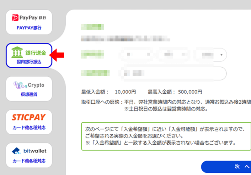 Theoptionの入金銀行振込入金画面