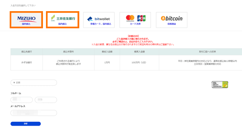 Theoptionの入金銀行振込入金画面