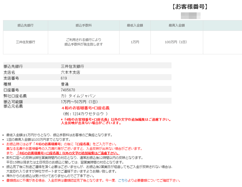 Theoptionの入金銀行振込入金画面