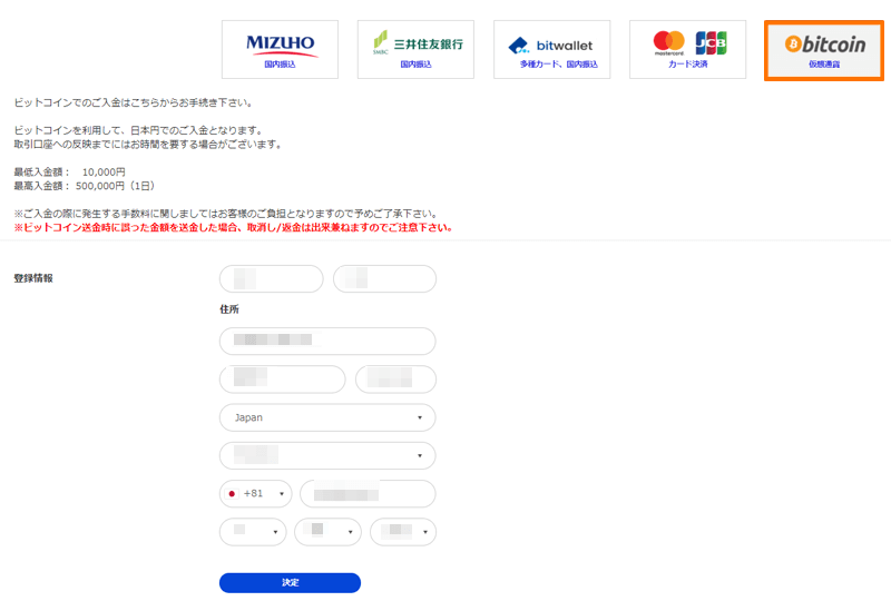 Theoptionのビットコイン入金画面