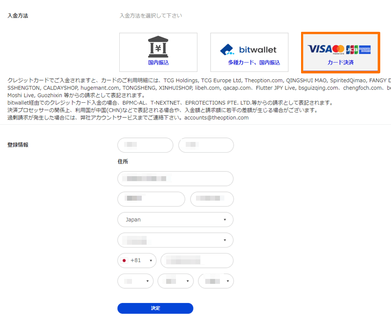 Theoptionのクレジットカード入金画面