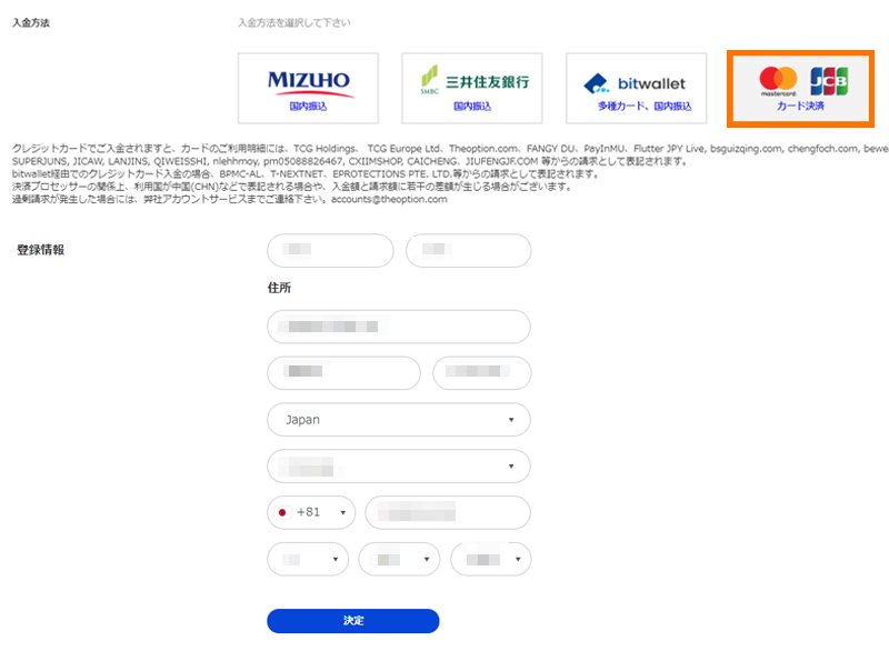 Theoptionのクレジットカード入金画面