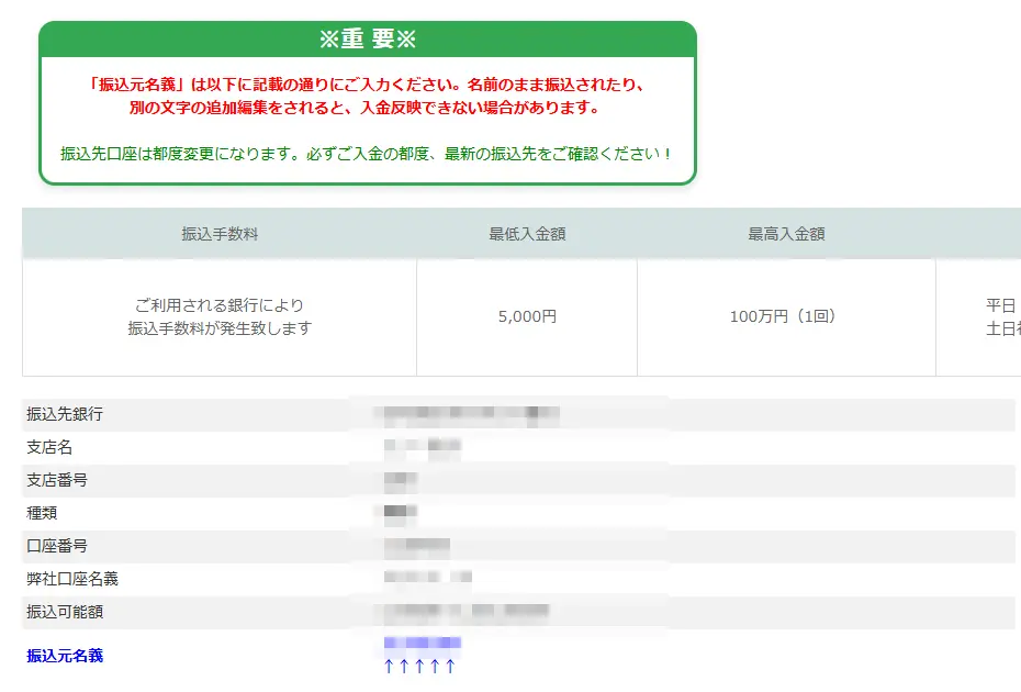 Theoptionの入金銀行振込入金画面