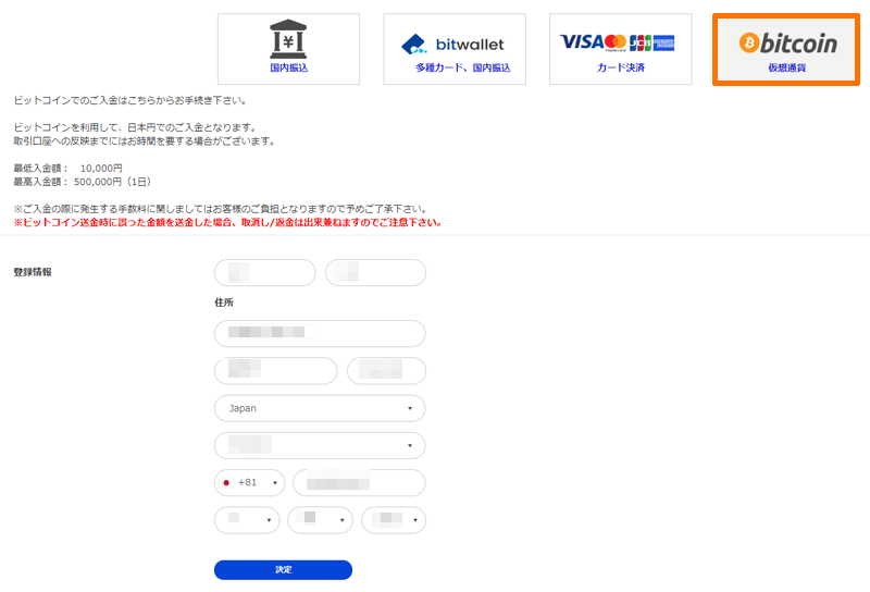 Theoptionのビットコイン入金画面