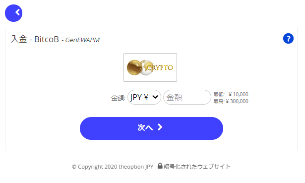 Theoptionのビットコイン入金画面