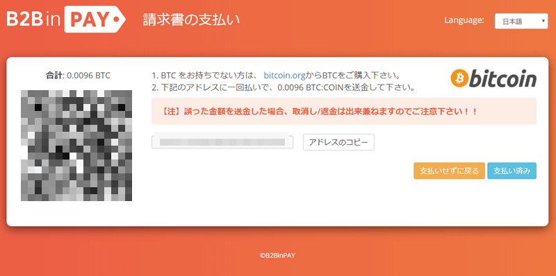Theoptionのビットコイン入金画面