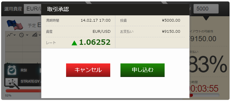 ファイブスターズオプション取引画面