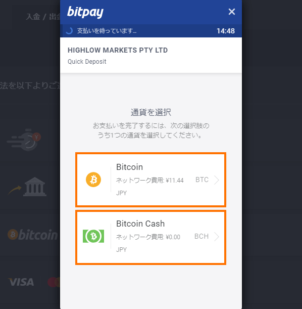 ハイローオーストラリアBitcoin入金ページ