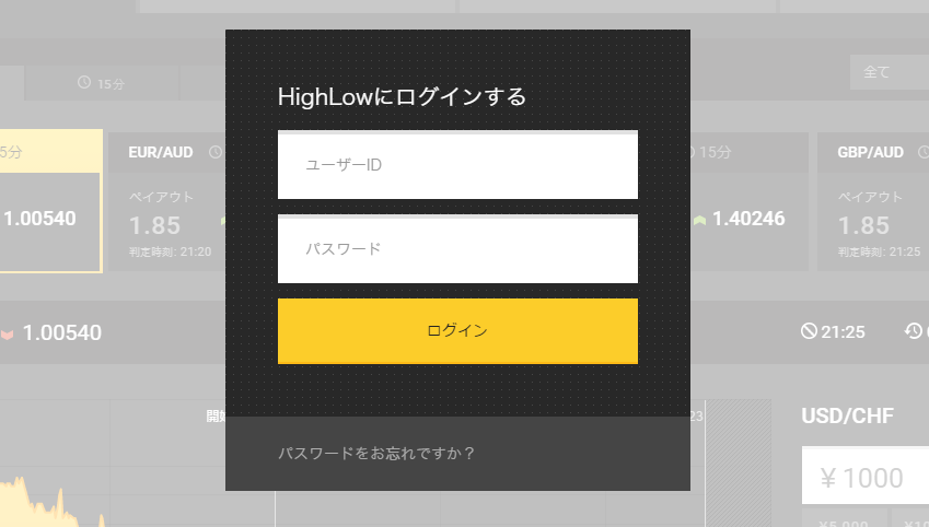 ハイローオーストラリアログインフォーム