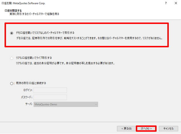 MT5デモ新規口座開設方法