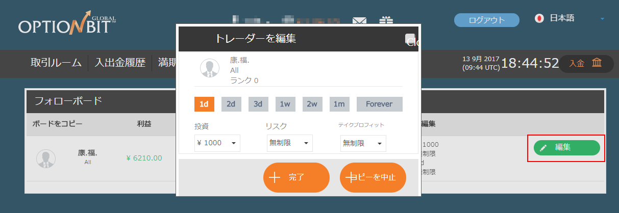 リーダーボード取引画面