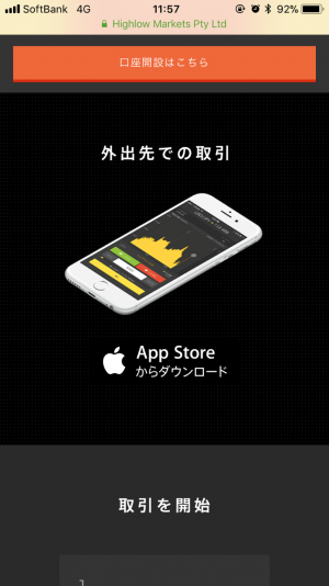 ハイロースマホ画像1