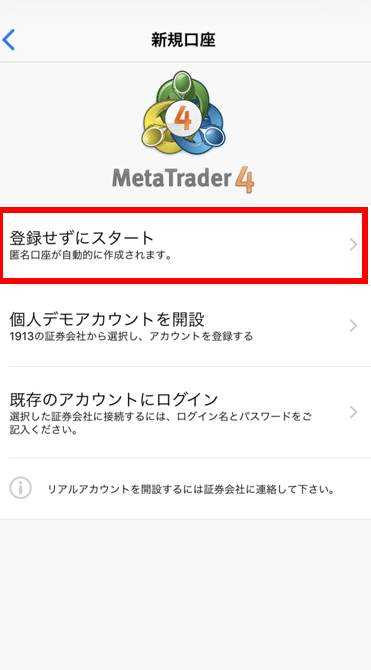 スマホMT4インストール画像