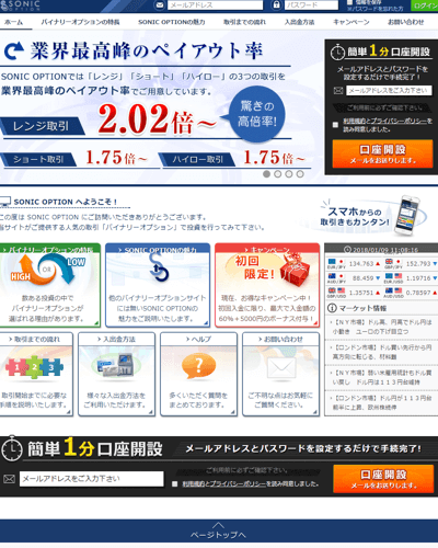 ソニックオプション