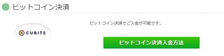 トレード200の入金画面