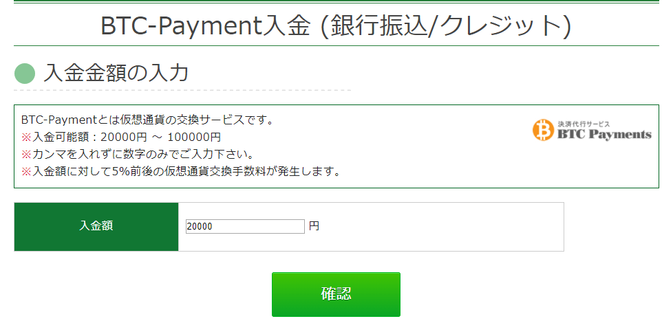 トレード200の入金画面