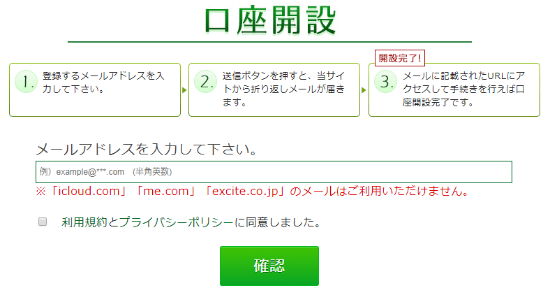 トレード200口座開設画面