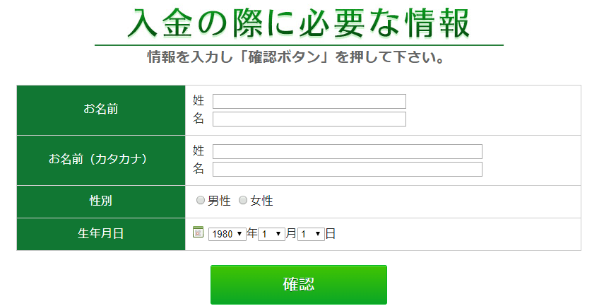 トレード200口座開設画面